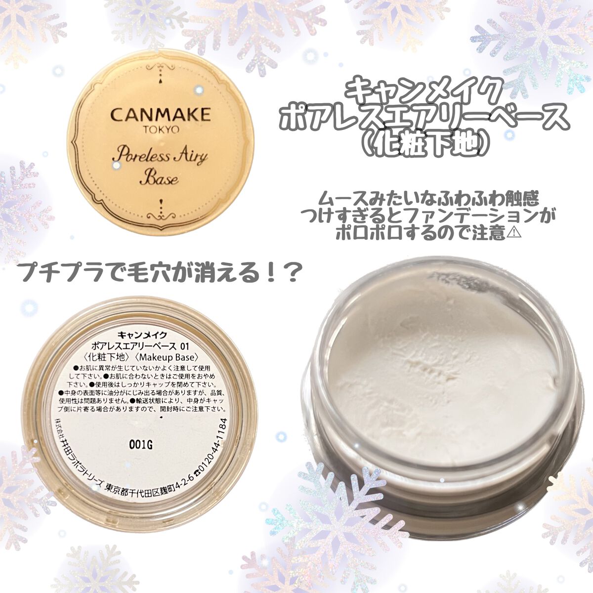 ポアレスエアリーベース/キャンメイク/化粧下地を使ったクチコミ（1枚目）