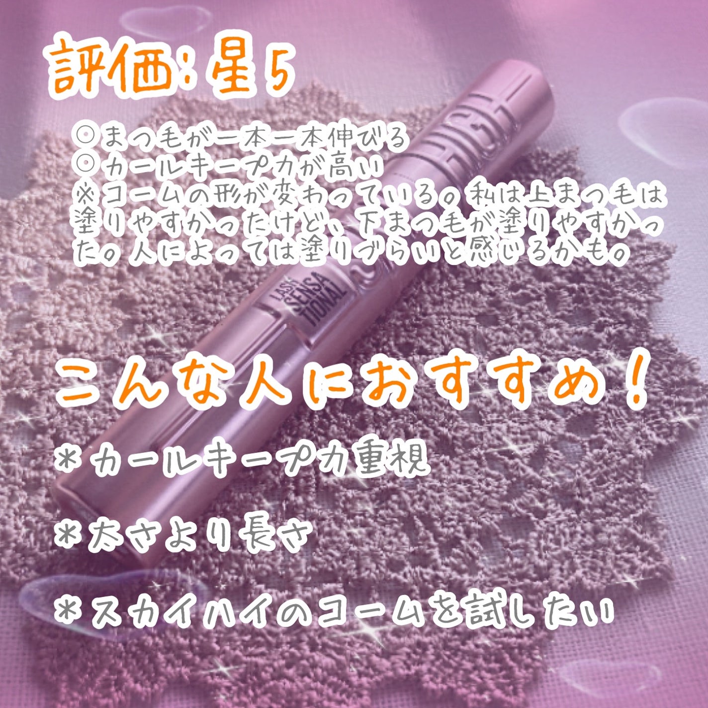 スカイハイ/MAYBELLINE NEW YORK/マスカラを使ったクチコミ(8枚目)