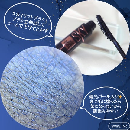 ã¹ã«ã€ã〠ã³ã¹ããã¯ãã©ã¹ã/MAYBELLINE NEW YORK/ãã¹ã«ã©ã䜿ã£ãã¯ãã³ãïŒ3æç®ïŒ