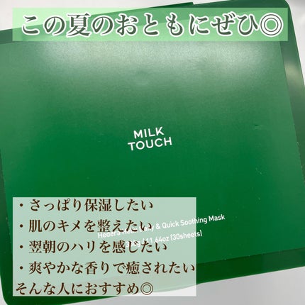 ヘデラヘリックス デイリー&クイック スージングマスク/Milk Touch/シートマスク・パックを使ったクチコミ(7枚目)