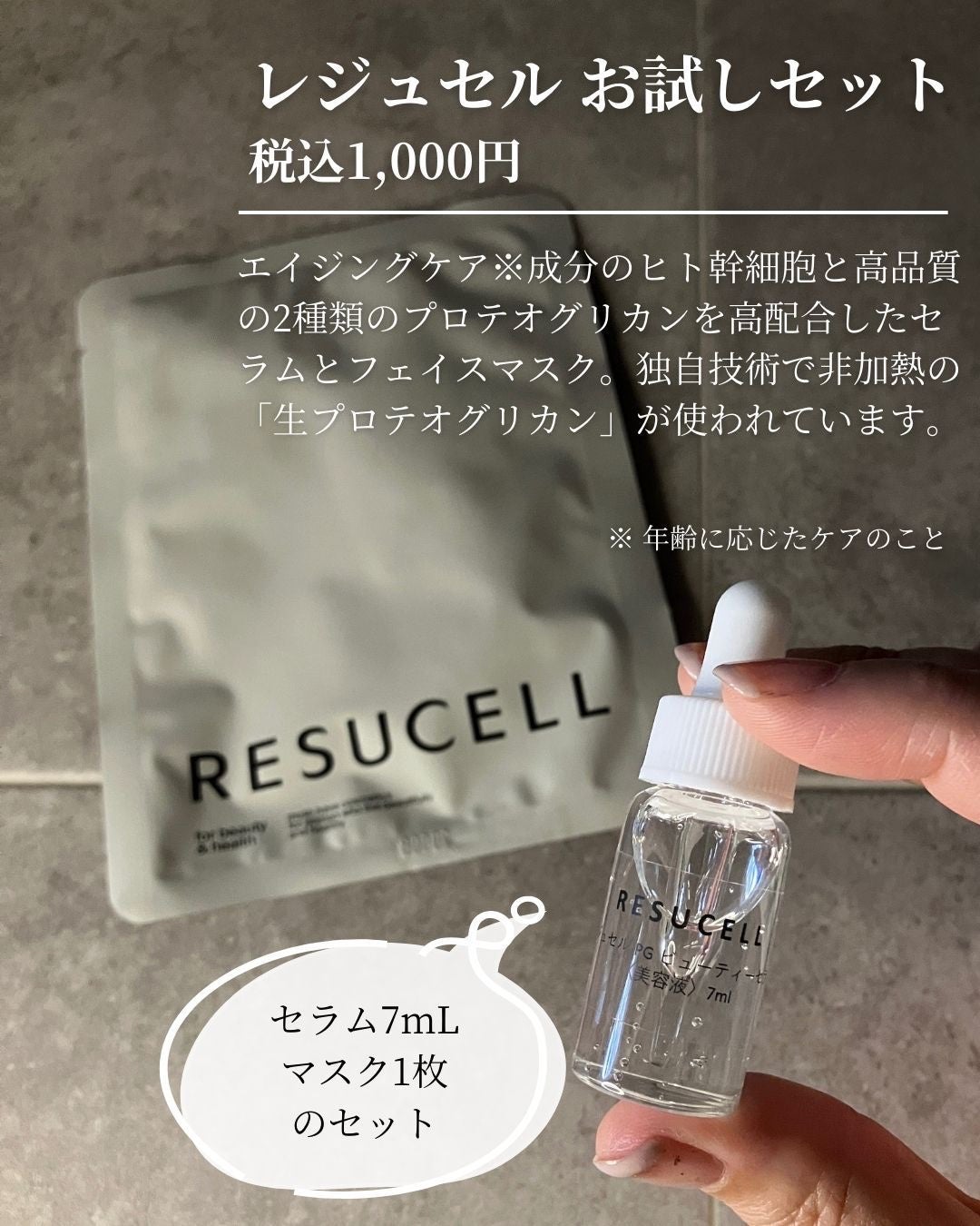 レジュセル お試しセット/RESUCELL/その他スキンケアを使ったクチコミ(2枚目)