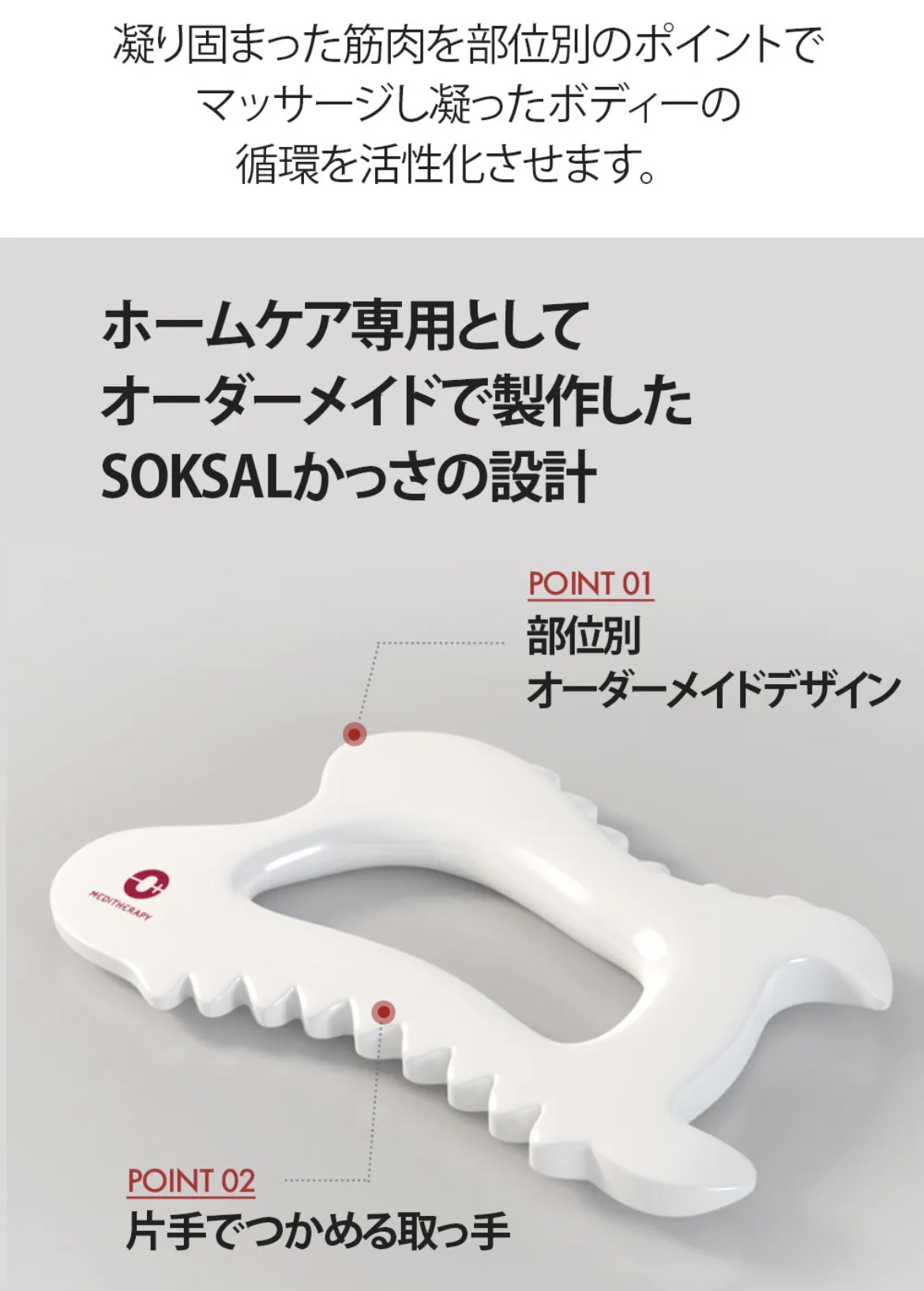 SOKSAL かっさ/MEDITHERAPY/かっさプレートを使ったクチコミ（1枚目）