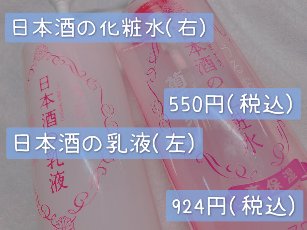 菊正宗 日本酒の化粧水 高保湿/菊正宗/化粧水を使ったクチコミ（3枚目）