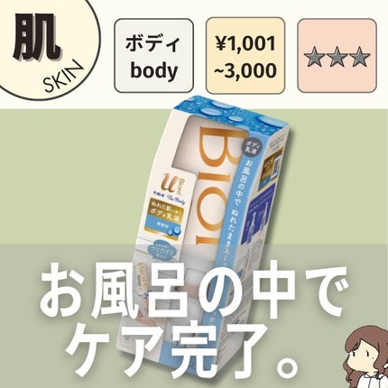 ザ ボディ ぬれた肌に使うボディ乳液 無香料/ビオレu/ボディミルクを使ったクチコミ(1枚目)