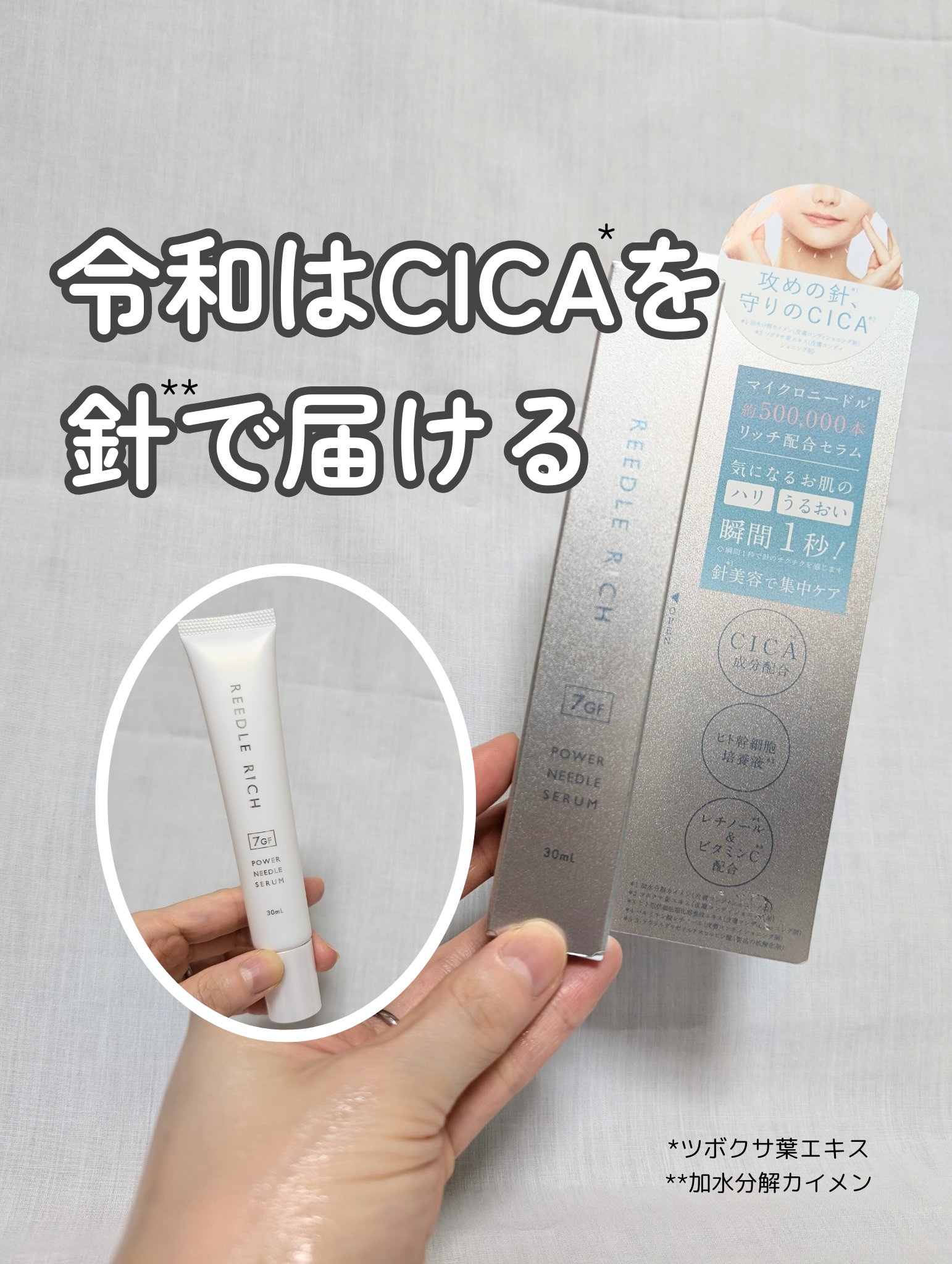 リードルリッチ パワーニードルセラム/REEDLE RICH/美容液を使ったクチコミ（1枚目）