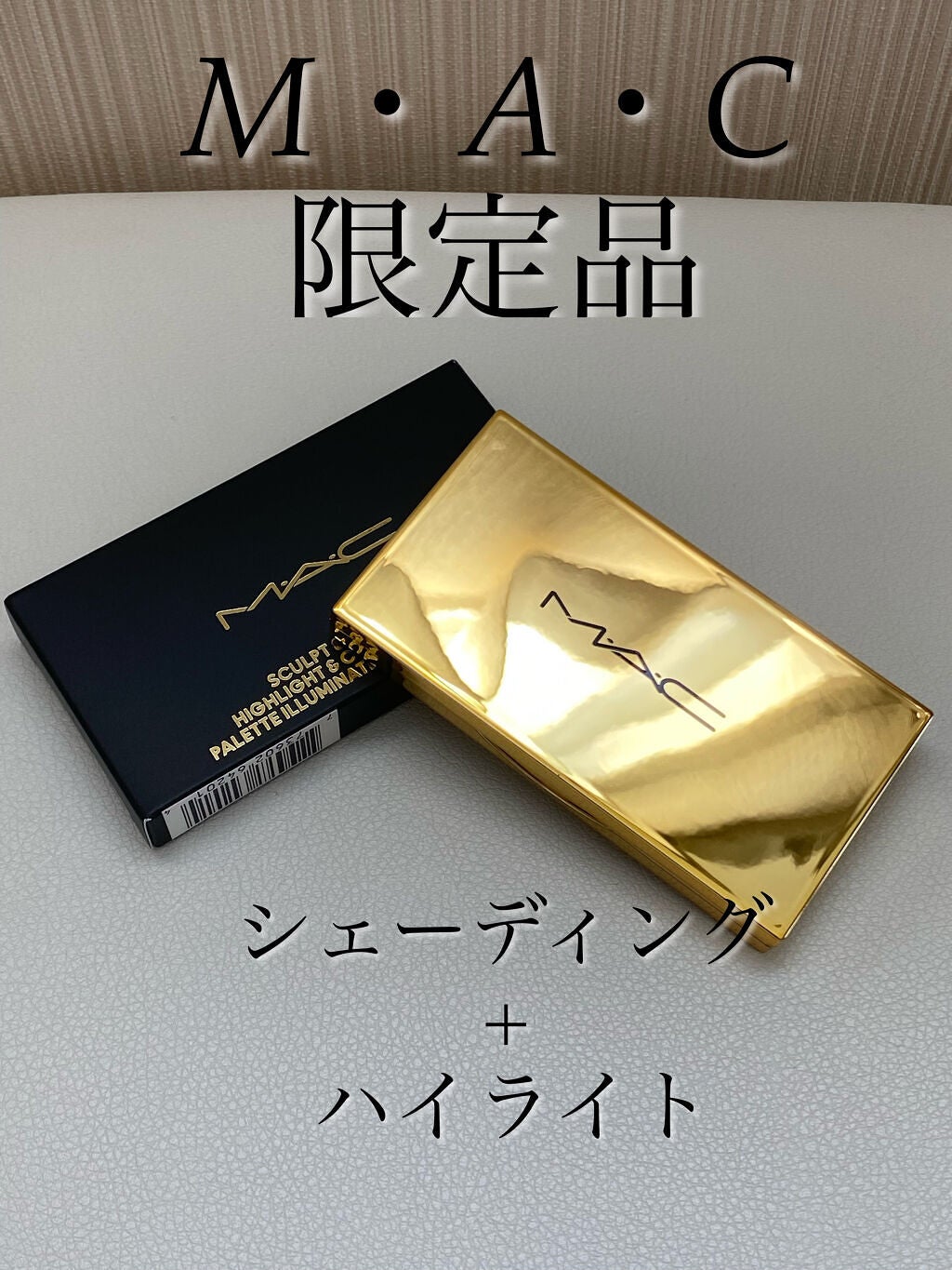 スカルプト&グロウ デュオ ハイライト&コントアーパレット/M・A・C/プレストパウダーを使ったクチコミ(1枚目)