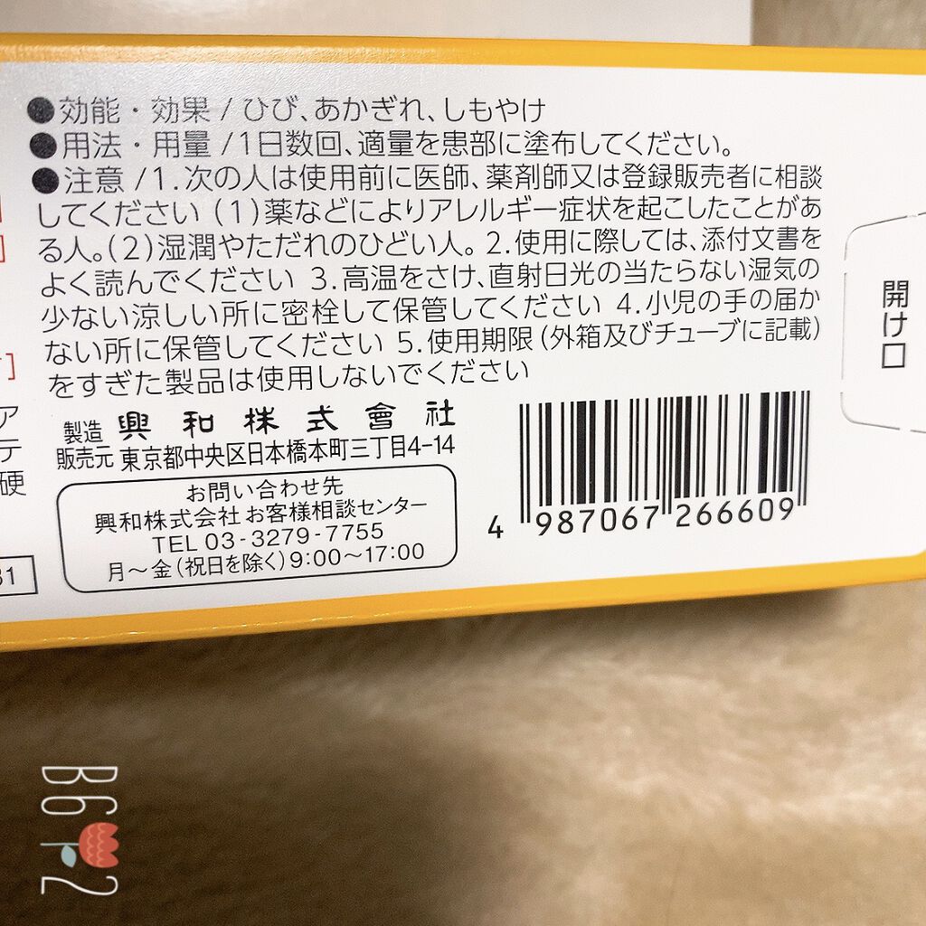 ケラチナミンコーワ ヒビエイド(医薬品)/ケラチナミン/その他を使ったクチコミ（3枚目）