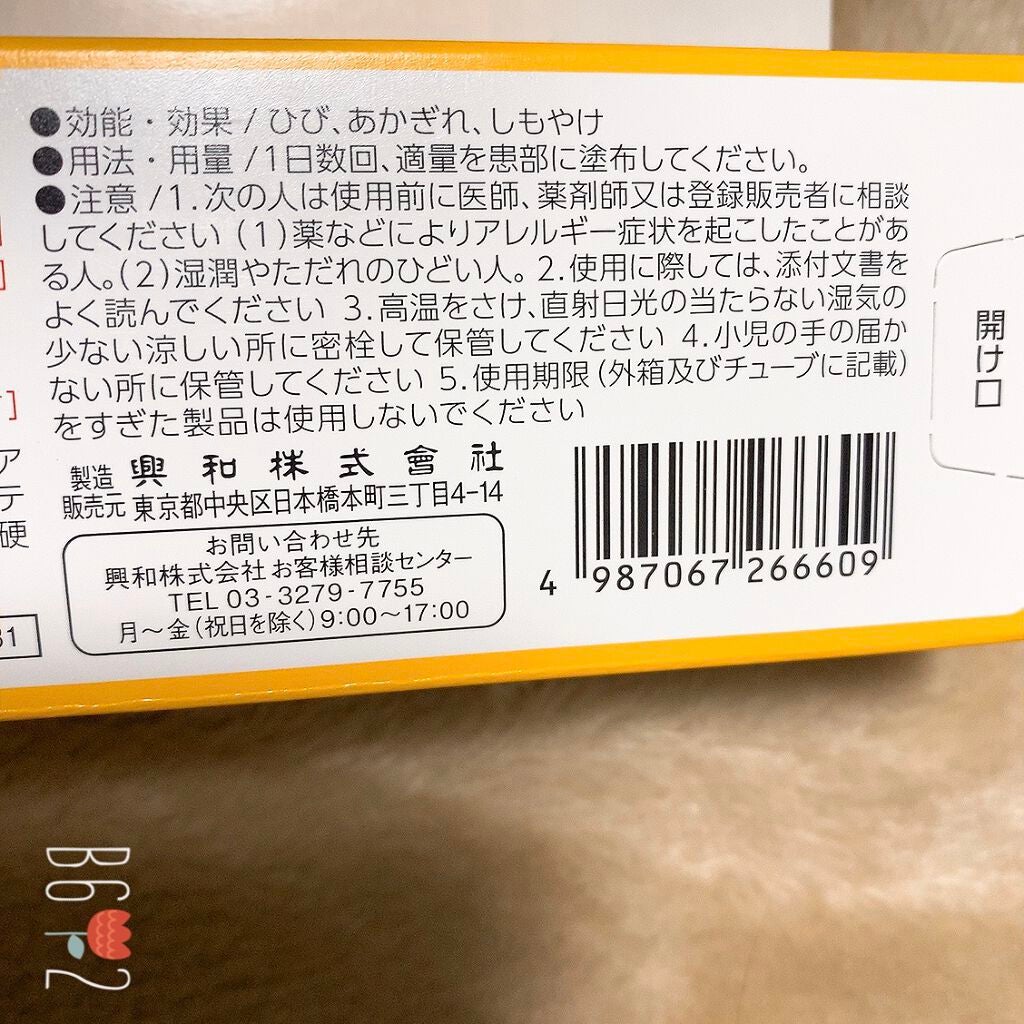 ケラチナミンコーワ ヒビエイド(医薬品)/ケラチナミン/その他を使ったクチコミ(3枚目)