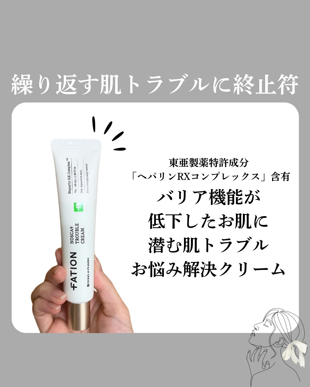 ノスカナインTクリームS/FATION/フェイスクリームを使ったクチコミ（1枚目）