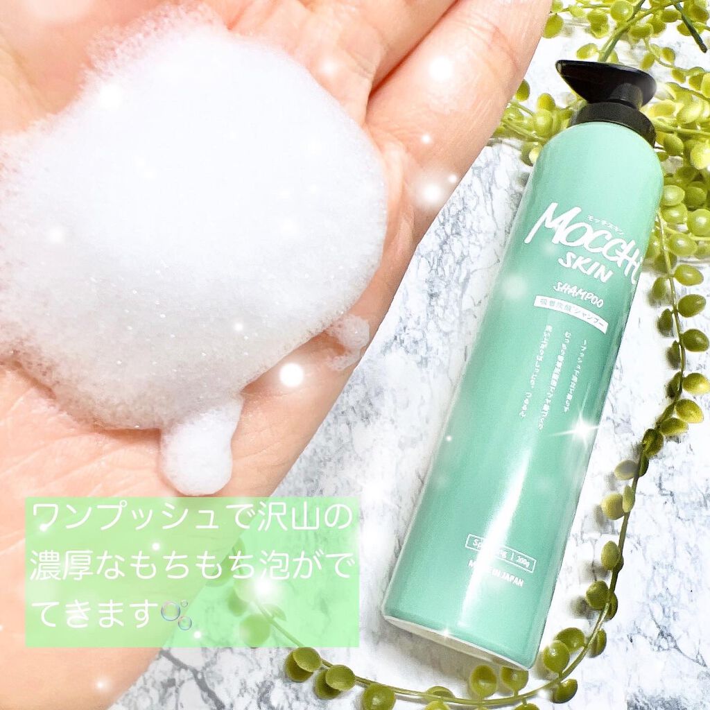 吸着スパークリングシャンプー /MoccHi SKIN/市販シャンプーを使ったクチコミ(2枚目)