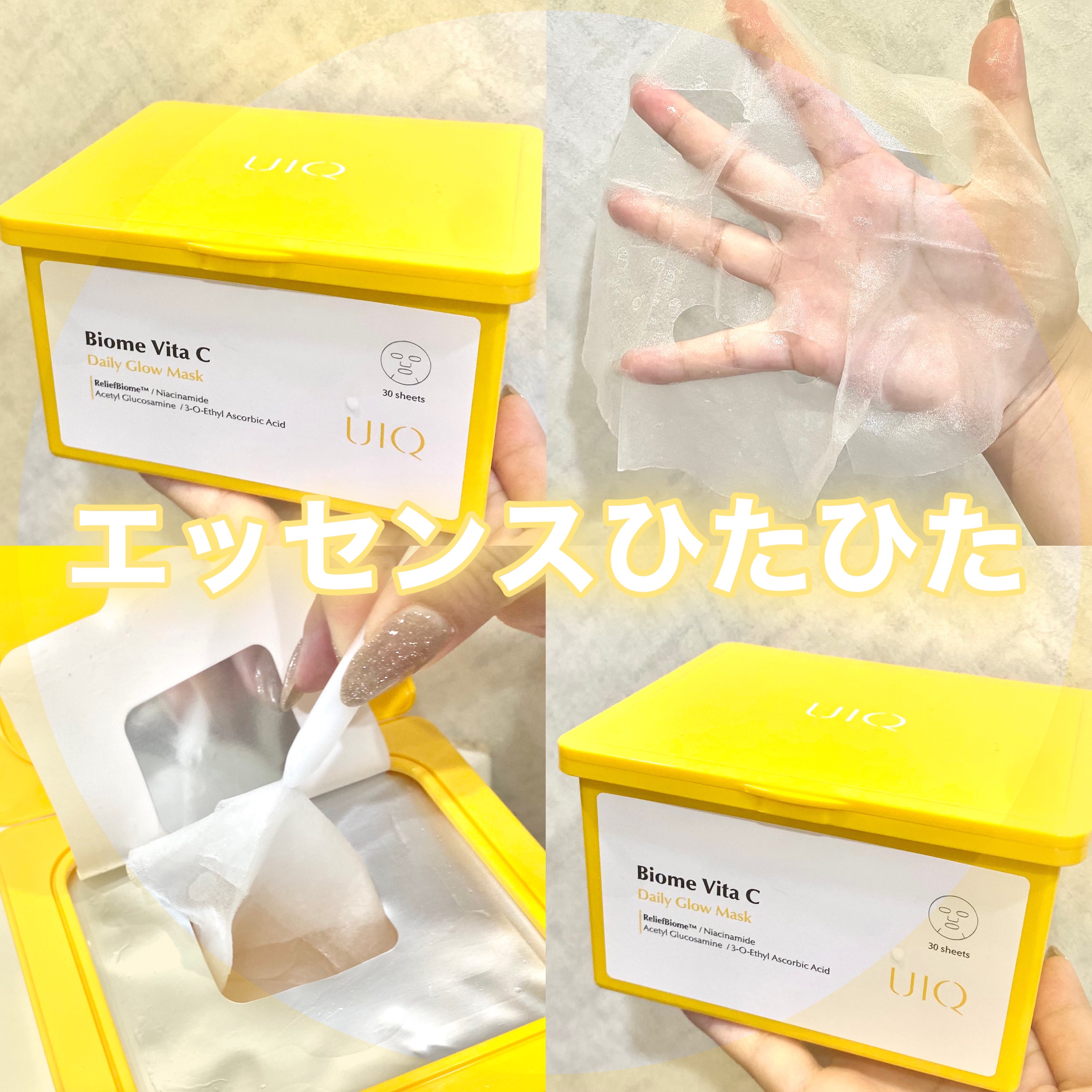 バイオームビタCグローデイリーシートマスク/UIQ/シートマスク・パックを使ったクチコミ（1枚目）