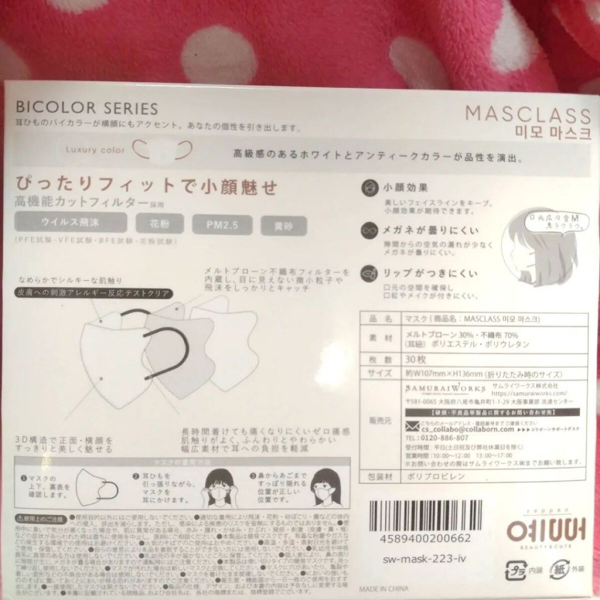 MASCLASS/SAMURAIWORKS/マスクを使ったクチコミ（3枚目）