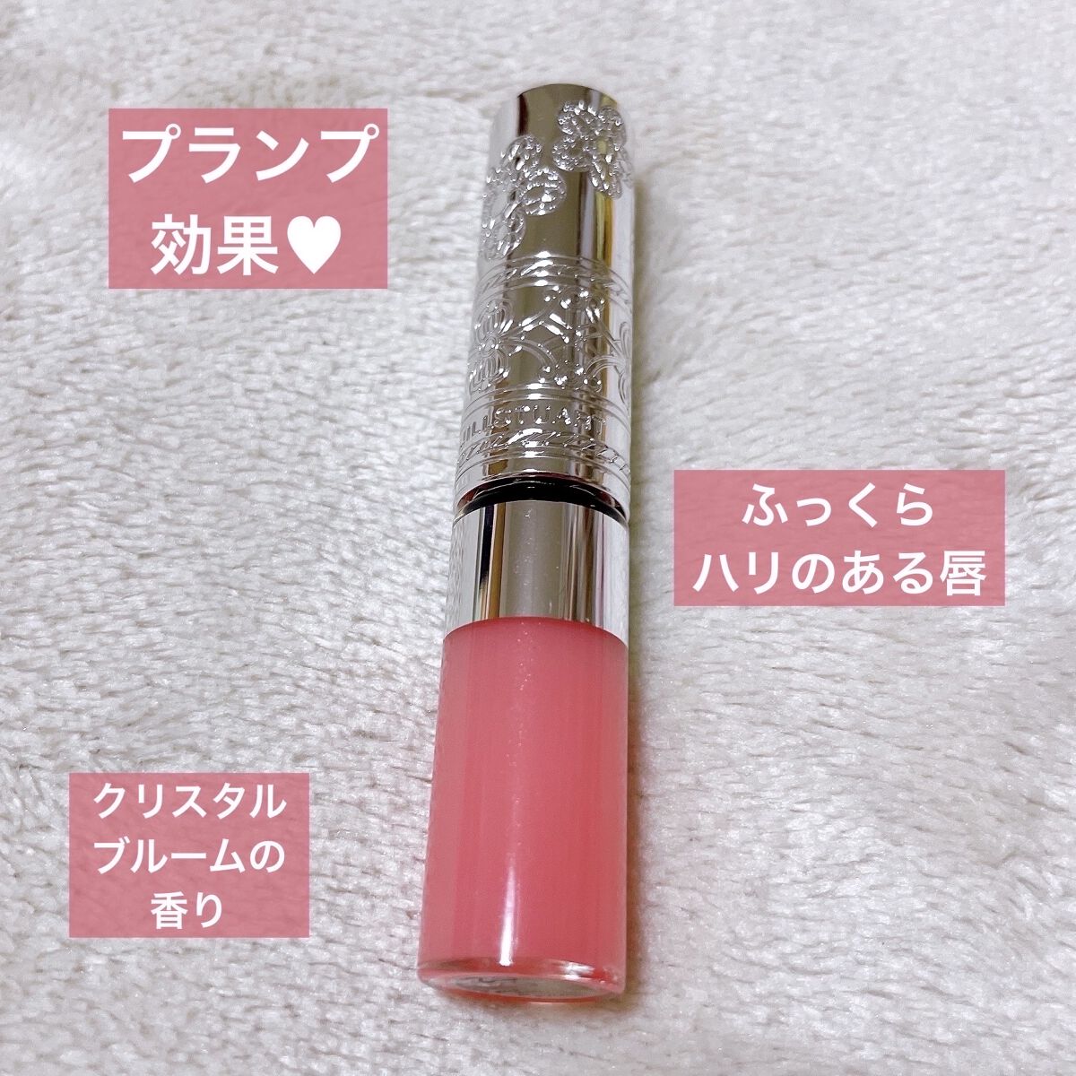 ジルスチュアート　クリスタルブルーム　リップブーケ セラム/JILL STUART/リッププランパーを使ったクチコミ（2枚目）