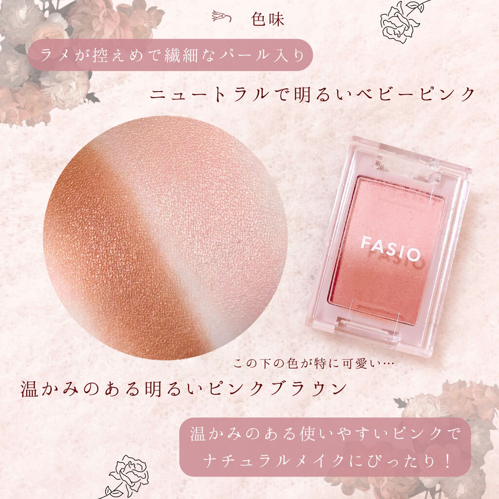 グラデーション アイカラー/FASIO/単色アイシャドウを使ったクチコミ（2枚目）