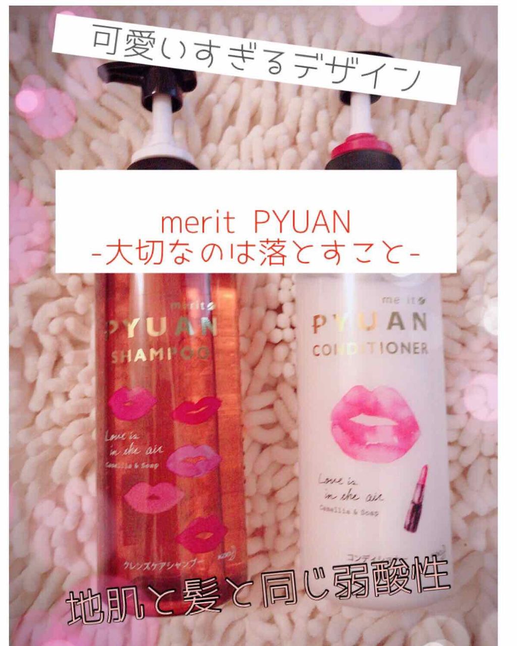 PYUAN シンプル＆リラクシング クレンズケアシャンプー／コンディショナー/ピュアン/シャンプー・コンディショナーを使ったクチコミ（1枚目）