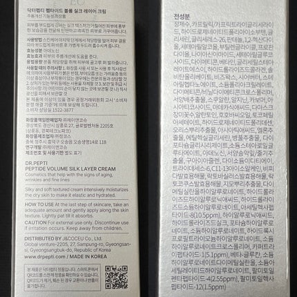 ペプチドボリュームシルクレイヤークリー厶/DR.PEPTI/フェイスクリームを使ったクチコミ(9枚目)