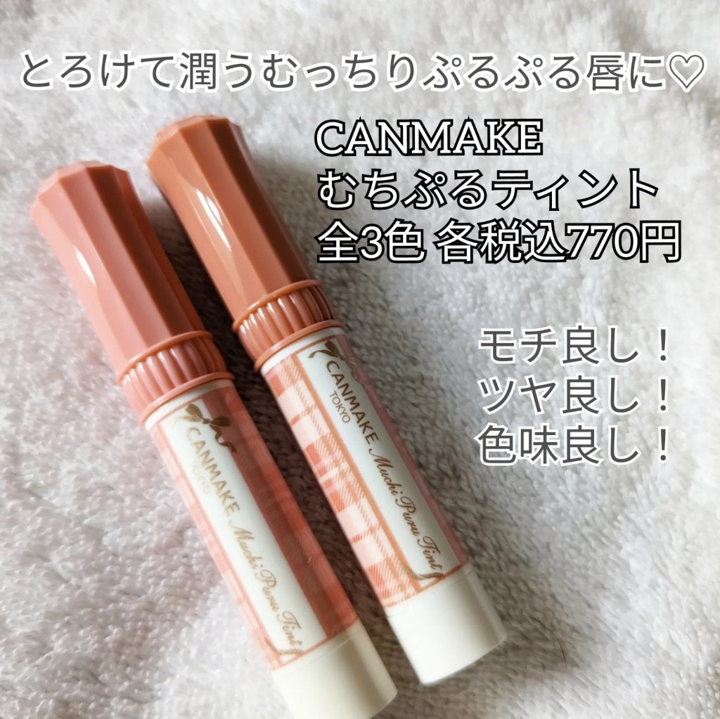 むちぷるティント/キャンメイク/リップティントを使ったクチコミ(2枚目)