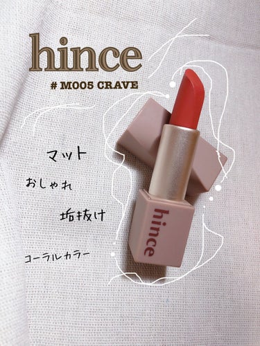 ムードインハンサーマット /hince/口紅を使ったクチコミ（1枚目）