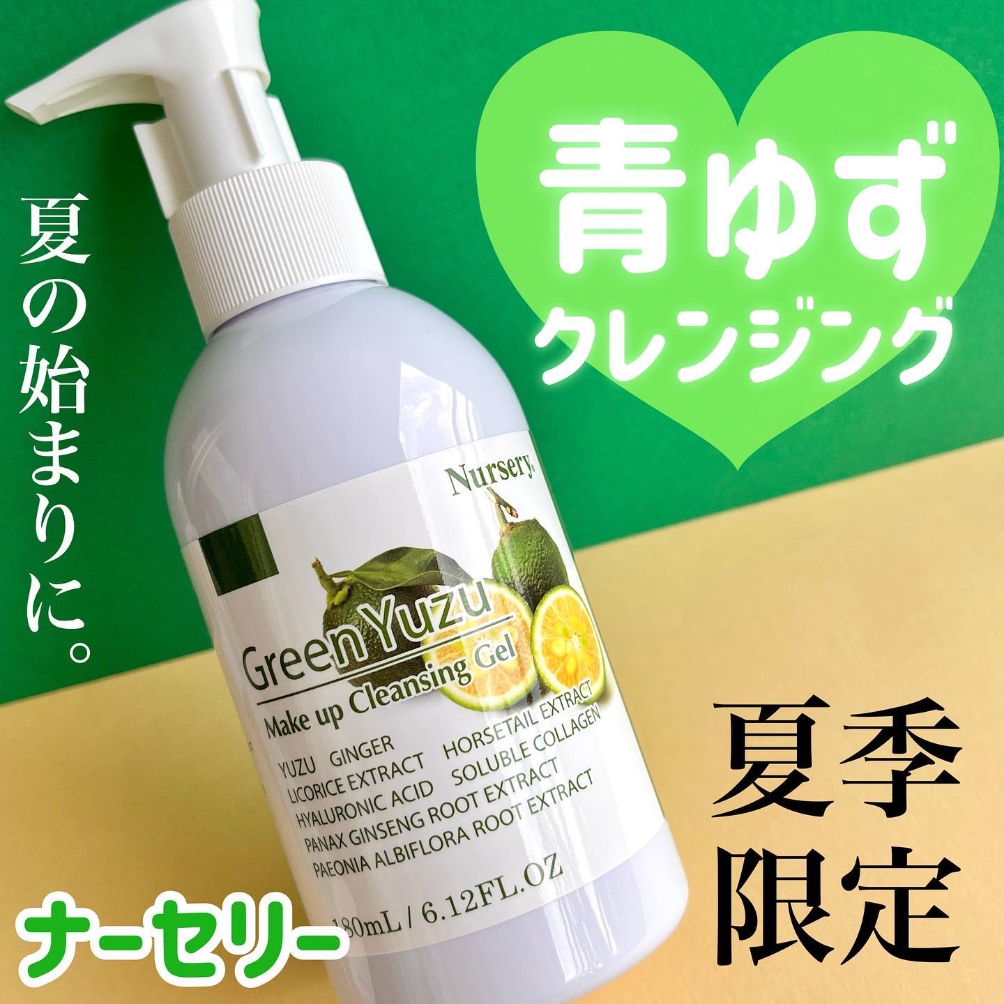 Nursery(ナーセリー) Wクレンジングジェル 青ゆずのクチコミ「＼涼感🎐青ゆずクレンジング／


◻︎ ナーセリー
・クレンジングジェル　青ゆず
　　　180.....」（1枚目）