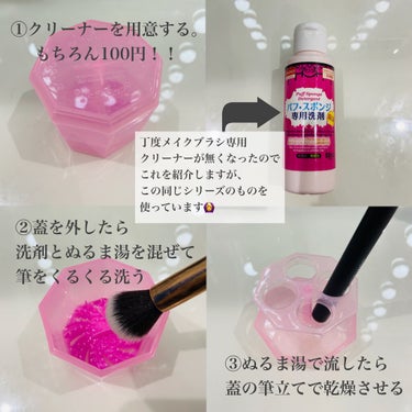 メイクブラシ専用洗剤/DAISO/その他化粧小物を使ったクチコミ（2枚目）