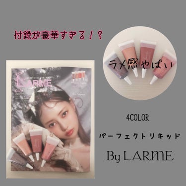 LARME(ラルム) 2020年1月号/LARME/雑誌を使ったクチコミ（1枚目）