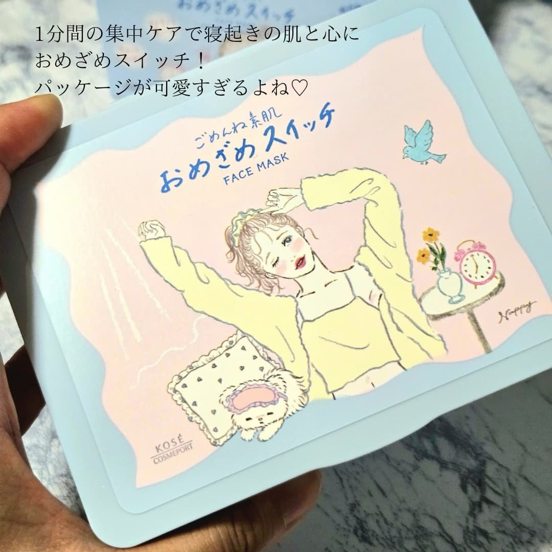 クリアターン ごめんね素肌 おめざめスイッチマスク/クリアターン/シートマスク・パックを使ったクチコミ（2枚目）