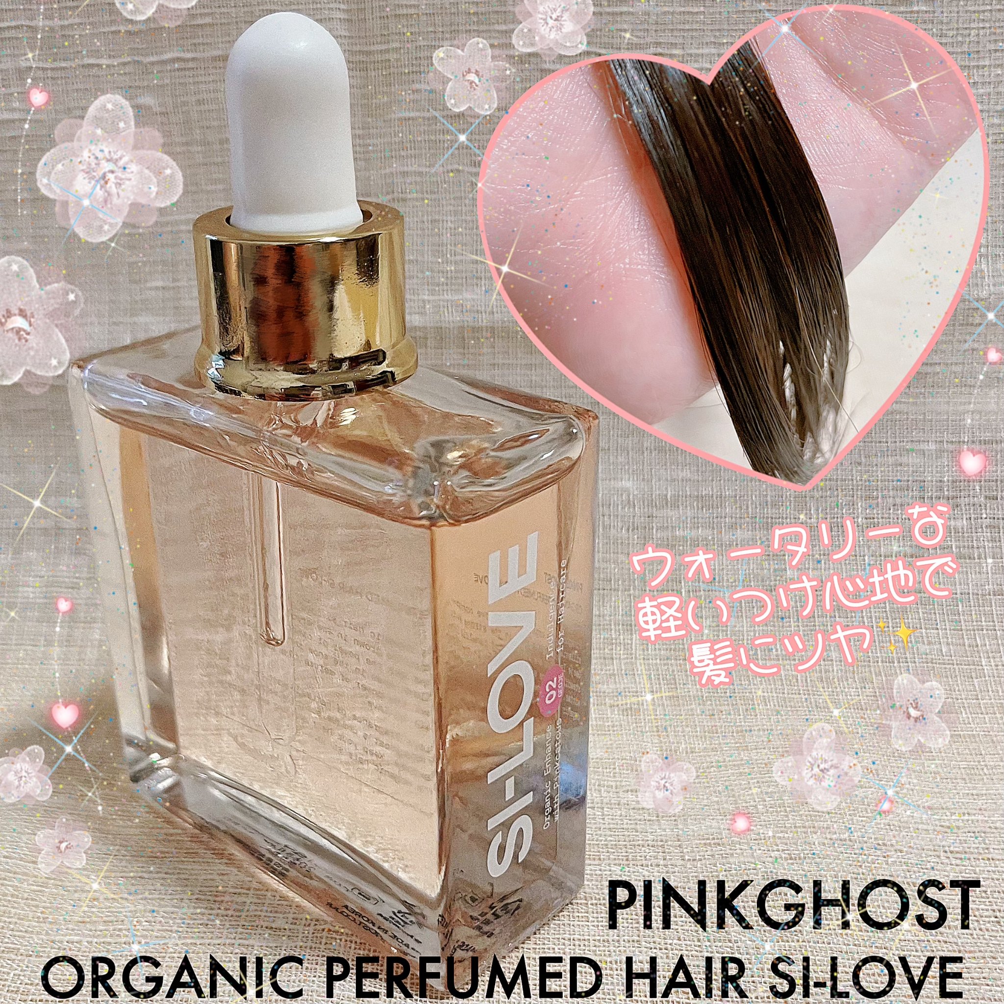 オーガニックヘアシロップ/PINKGHOST/ヘアオイルを使ったクチコミ（1枚目）