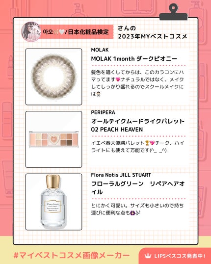 아오(ァォィ) on LIPS 「Myベストコスメ紹介!🌷今更だけど!!笑/お久しぶりの投稿にな..」(6枚目)