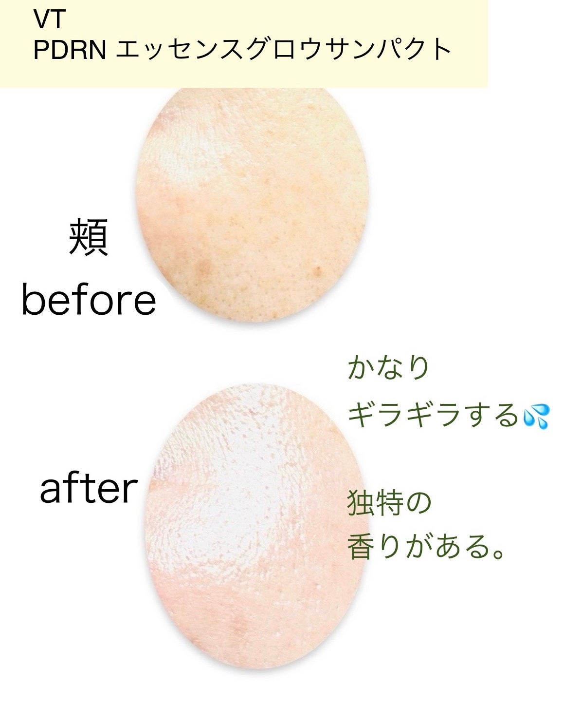 PDRN エッセンスグロウサンパクト/VT/日焼け止めクリームを使ったクチコミ(3枚目)