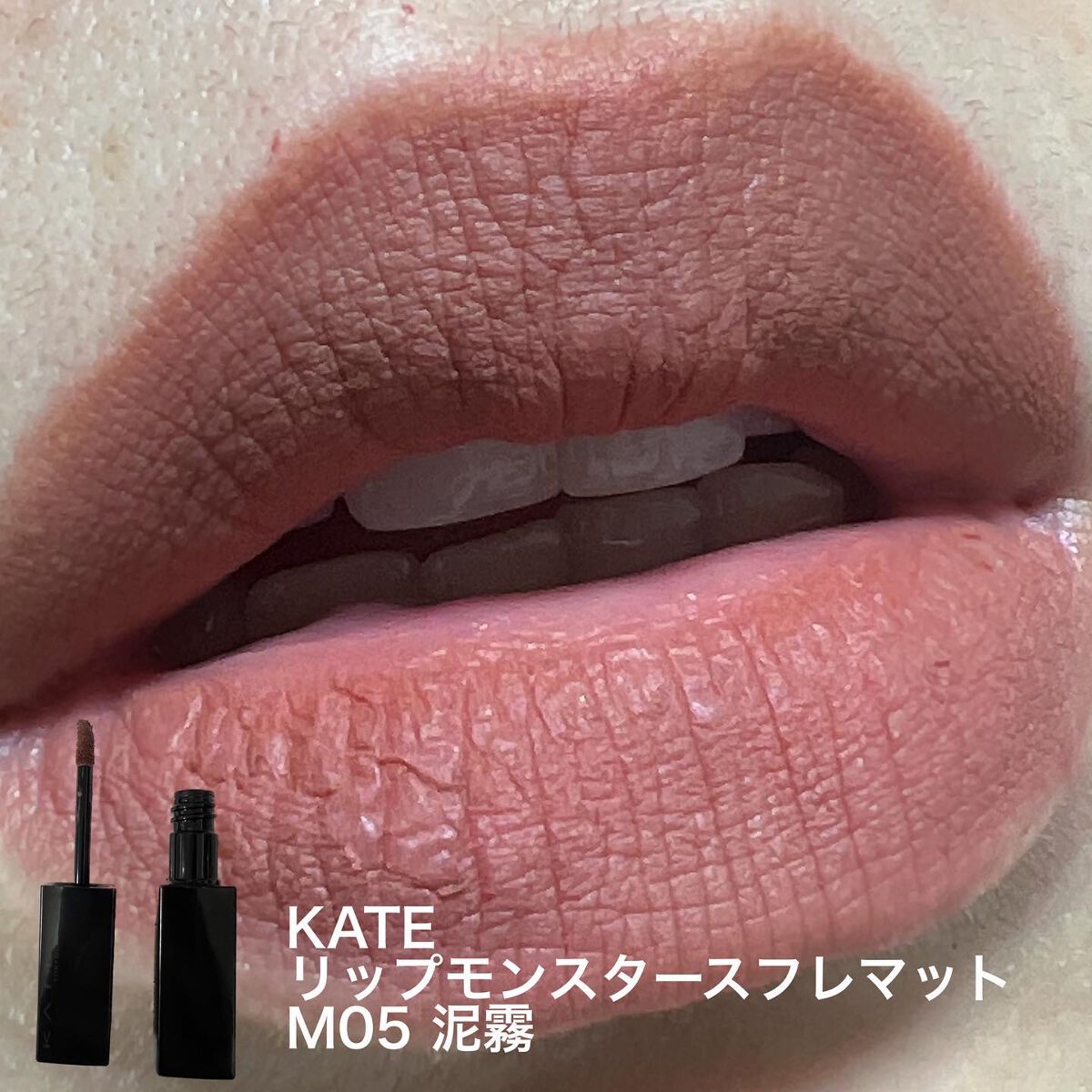 リップモンスター スフレマット/KATE/口紅を使ったクチコミ(1枚目)