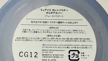  muice ヨレンパウダー さらポアカバー
5g

小さくて持ち運びやすいくらいのサイズ感
ヨレカバーは正直に言って効果薄め
冬場でも乾燥感はなかったです！
ただリピートはしないかなという感じ
