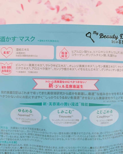 酒かすマスク/我的美麗日記/シートマスク・パックを使ったクチコミ(2枚目)