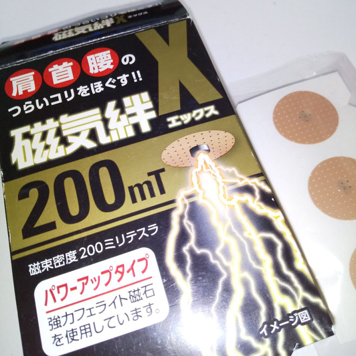 ピップエレキバンMAX200/ピップ/ネック・デコルテケアを使ったクチコミ（1枚目）