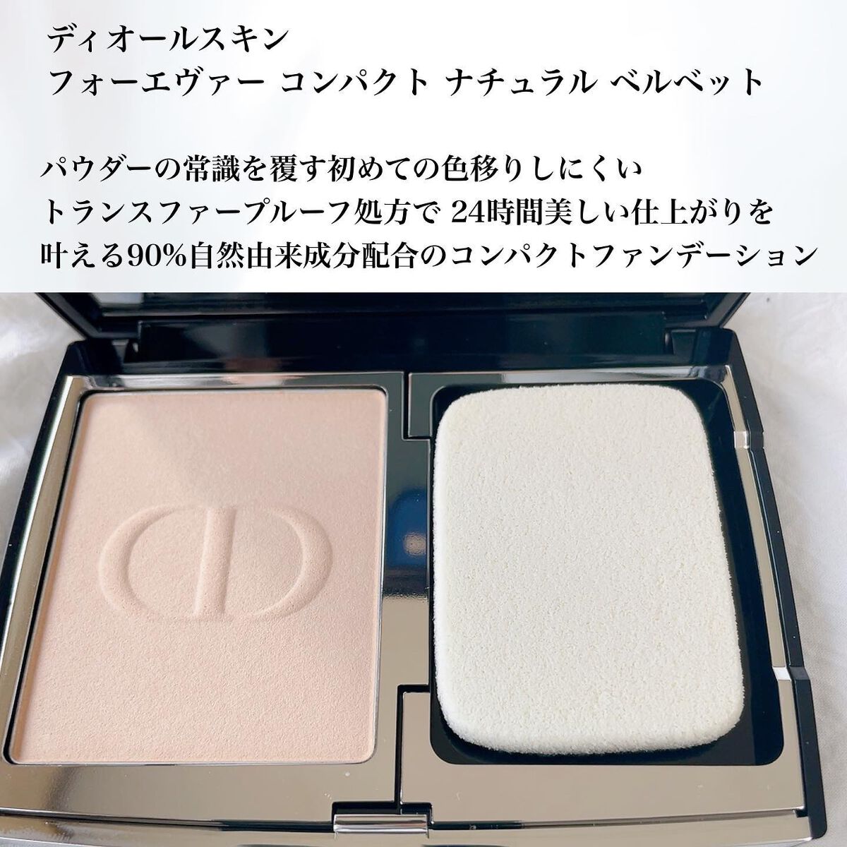ディオールスキン フォーエヴァー コンパクト ナチュラル ベルベット/Dior/パウダーファンデーションを使ったクチコミ(2枚目)