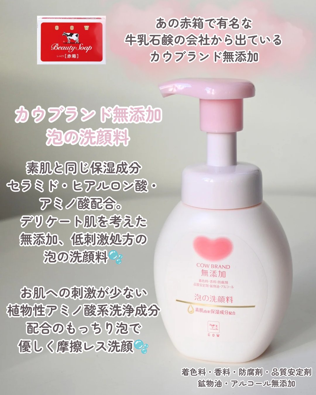 泡の洗顔料/カウブランド無添加/泡洗顔を使ったクチコミ（2枚目）