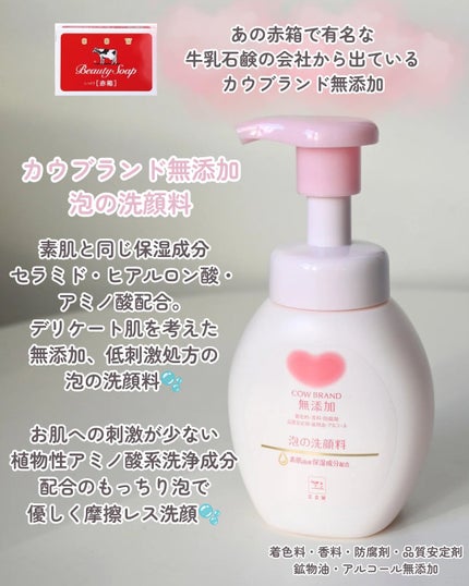 泡の洗顔料/カウブランド無添加/泡洗顔を使ったクチコミ(2枚目)
