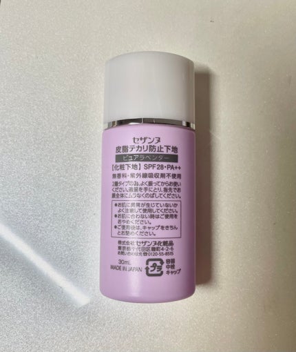 皮脂テカリ防止下地/CEZANNE/化粧下地を使ったクチコミ(2枚目)