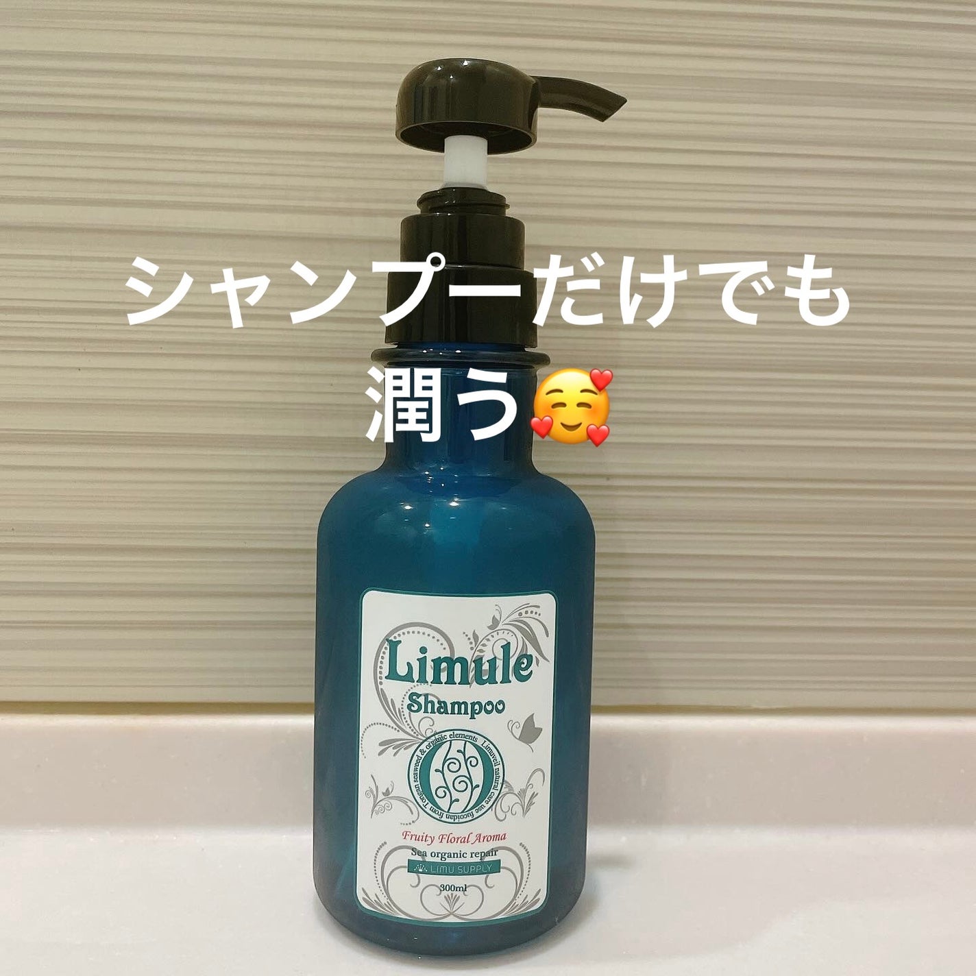 リムール ノンシリコンシャンプー・トリートメント/リムサプライ/サロンシャンプーを使ったクチコミ(1枚目)