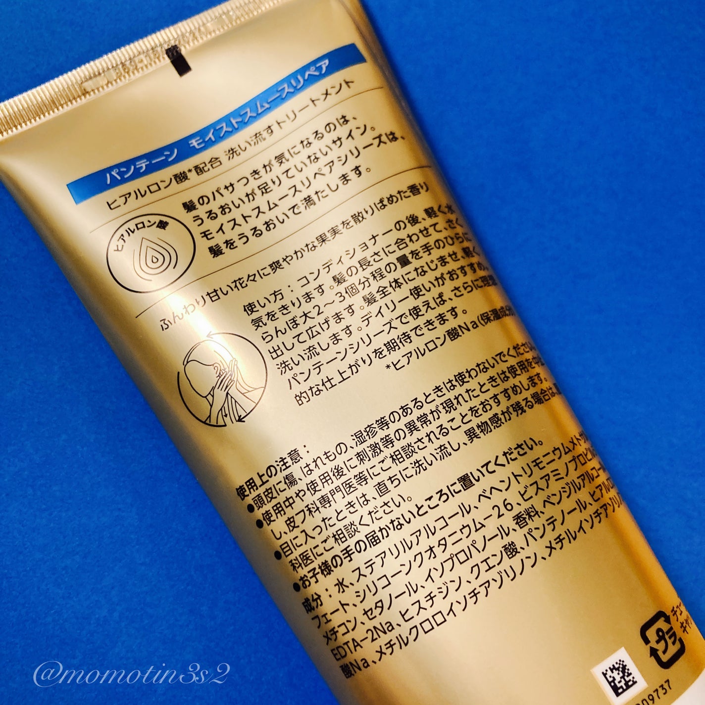 モイストスムースリペア 洗い流すトリートメント/パンテーン/洗い流すヘアトリートメントを使ったクチコミ(3枚目)