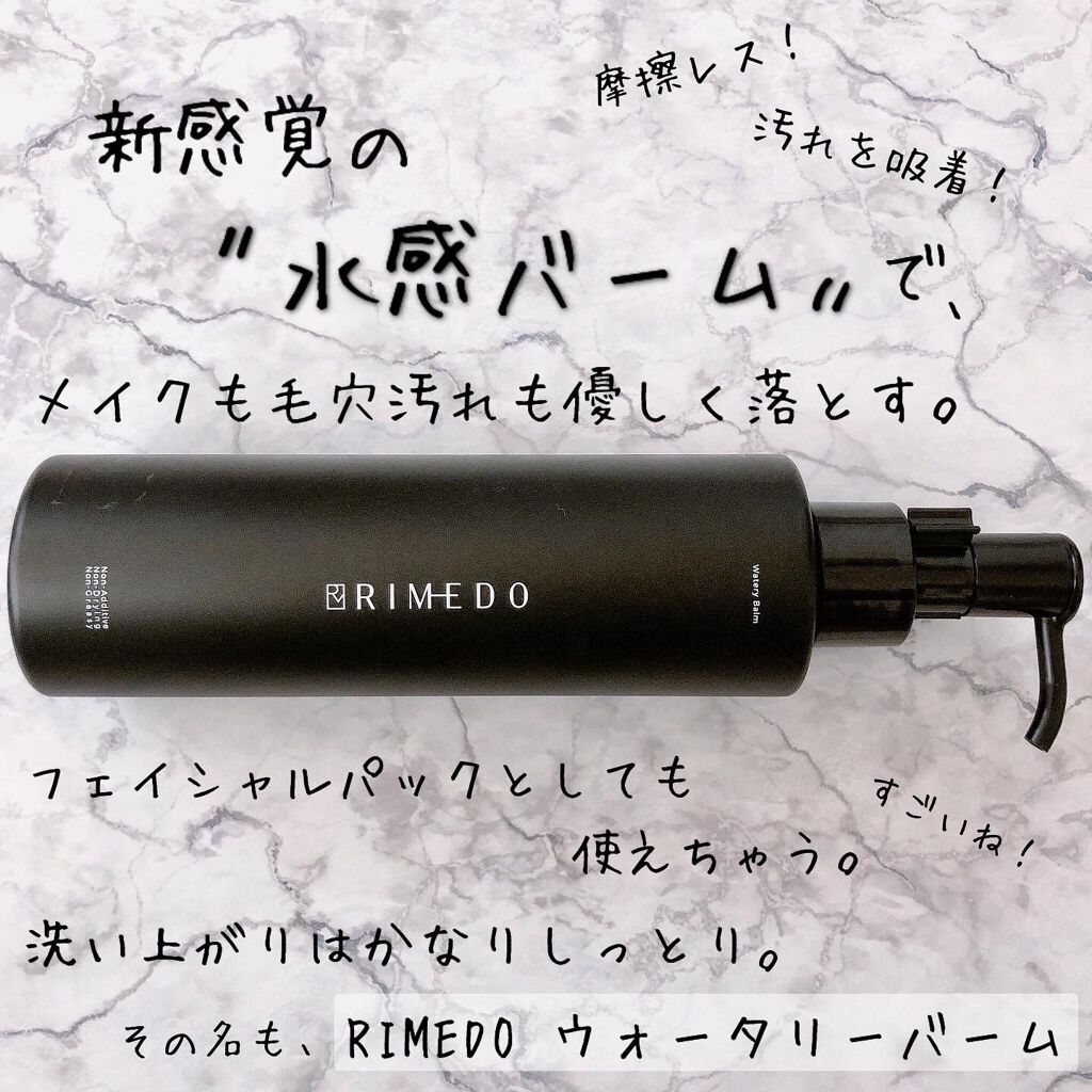 ウォータリー バーム /RIMEDO /クレンジングバームを使ったクチコミ（1枚目）