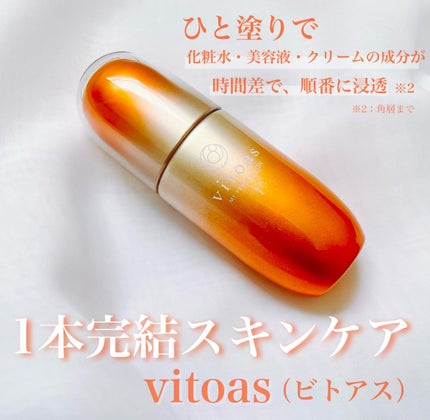 vitoas(ビトアス) マイパーフェクション I しっとり/vitoas/美容液を使ったクチコミ(1枚目)