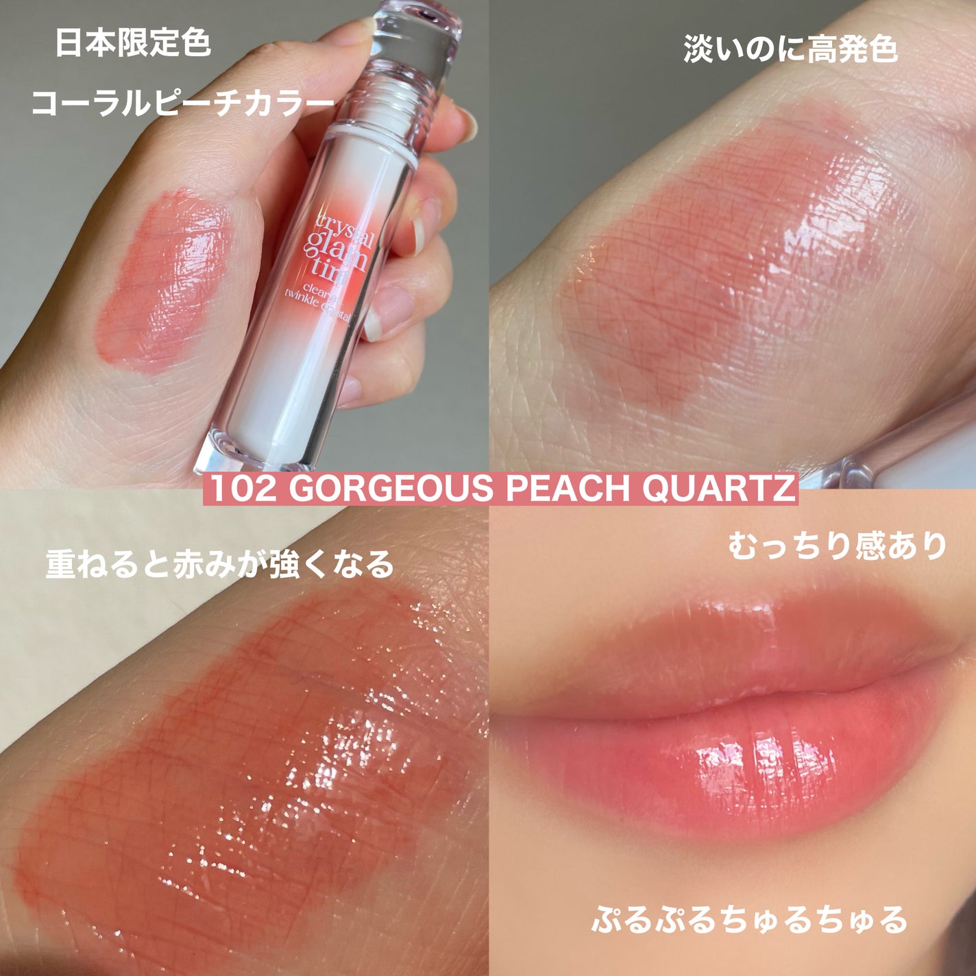 クリスタル グラム ティント/CLIO/リップティントを使ったクチコミ(3枚目)