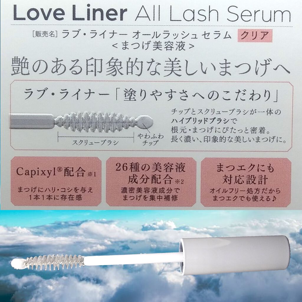 ラブ・ライナー オールラッシュマスク/ラブ・ライナー/マスカラを使ったクチコミ（2枚目）