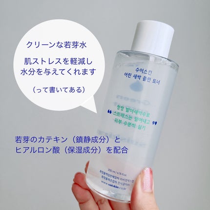 Green sprout vegan toner/suiskin/化粧水を使ったクチコミ(3枚目)