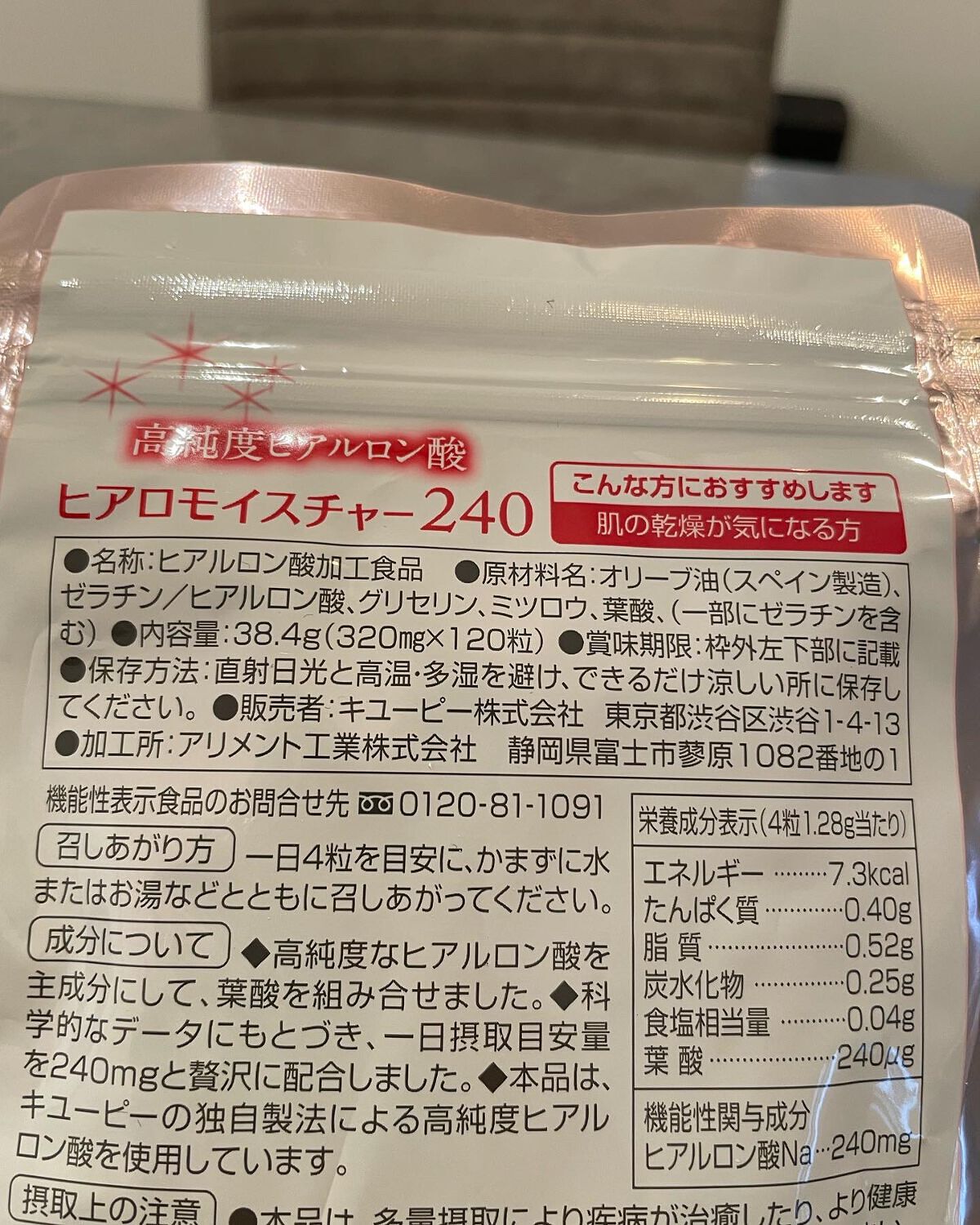 ヒアロモイスチャー240/キユートピア/美容サプリメントを使ったクチコミ(3枚目)