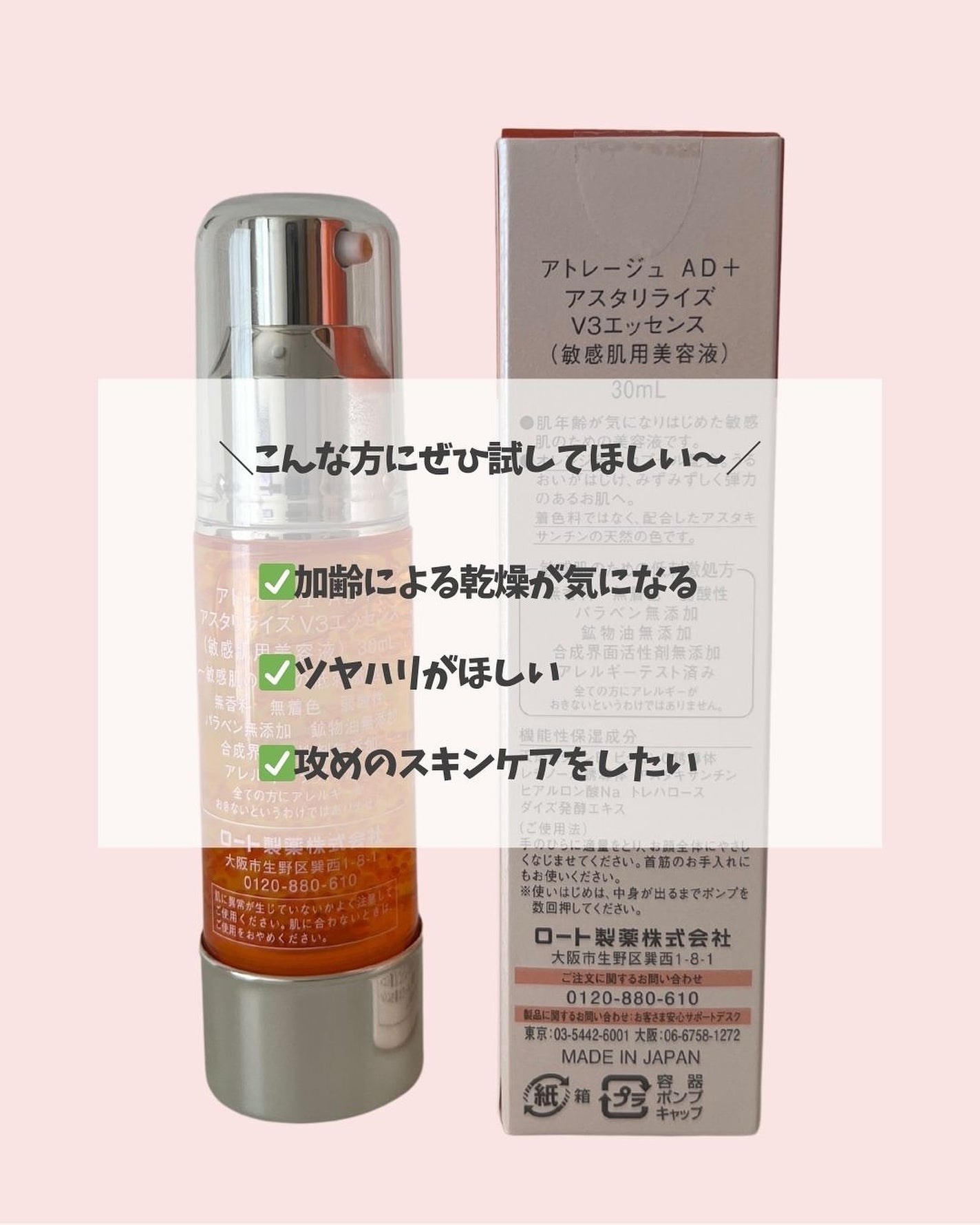 アスタリライズV3エッセンス/アトレージュ AD+/美容液を使ったクチコミ(5枚目)