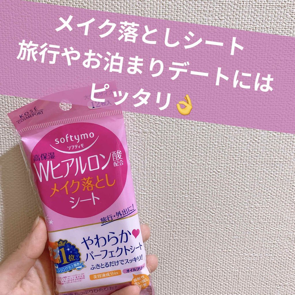 ソフティモ メイク落としシート (ヒアルロン酸)/ソフティモ/クレンジングシートを使ったクチコミ(1枚目)