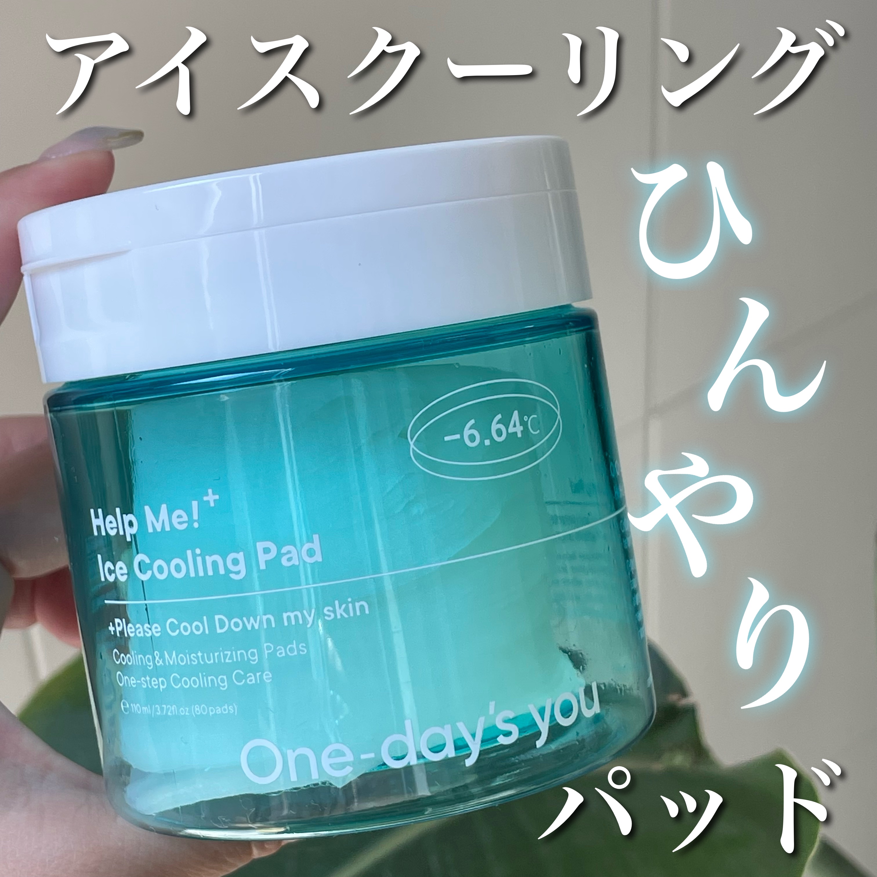 One-day's you ヘルプミー! アイスクーリングパッドのクチコミ「暑い夏にー6℃のクーリングパッド🪼

＿＿＿＿＿＿＿＿＿＿＿＿＿＿＿＿＿＿＿＿

▶︎one-.....」（1枚目）