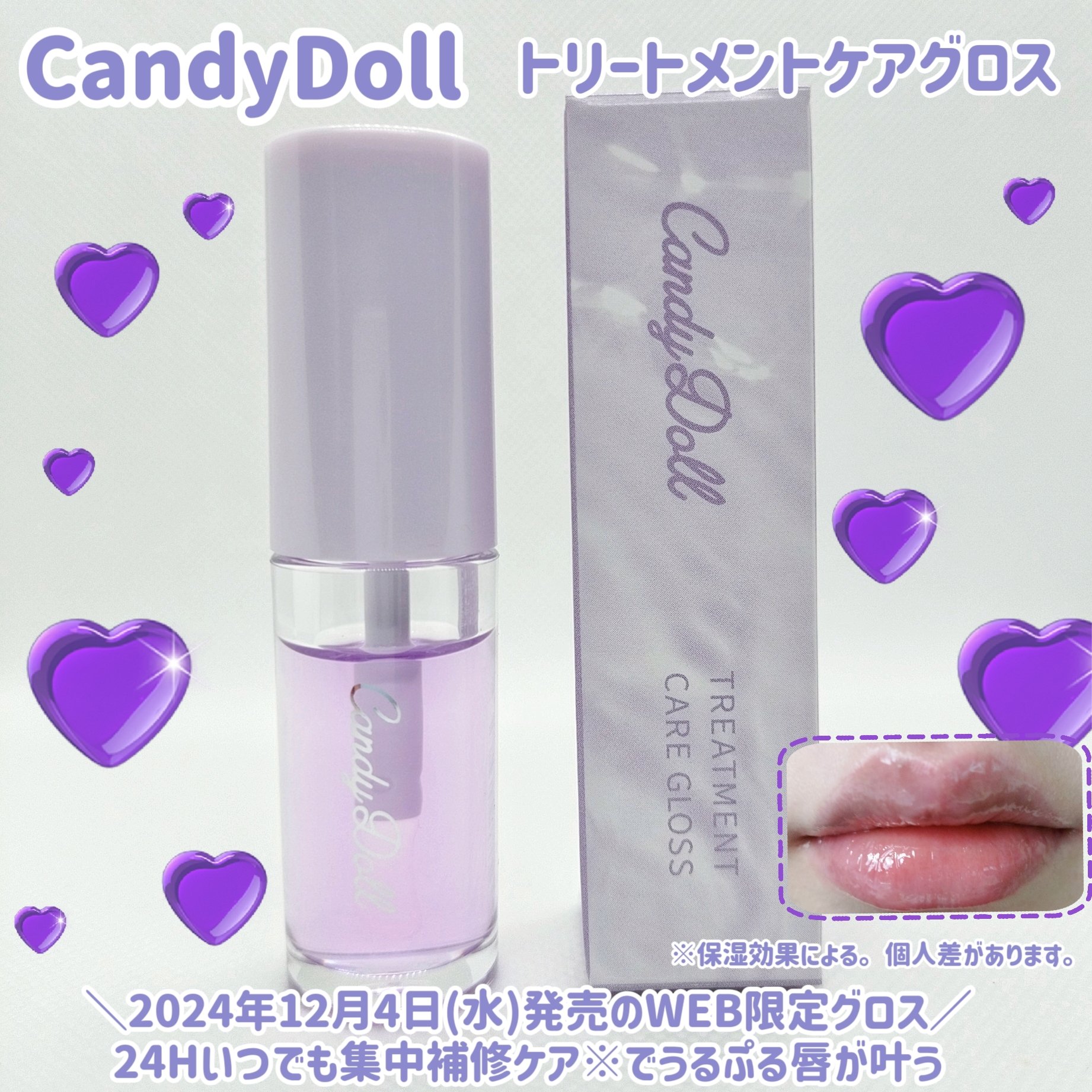 トリートメントケアグロス/CandyDoll/リップグロスを使ったクチコミ（1枚目）