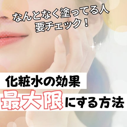 岩永ひめ on LIPS 「💡化粧水の効果、ちゃんと引き出せてる?💡化粧水、なんとなく塗っ..」(1枚目)